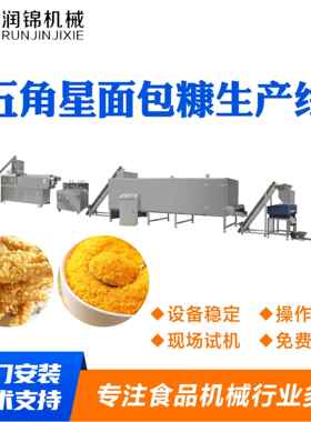五面角星ZMT包糠生产加工设备现货五角星产面包糠生加工设备