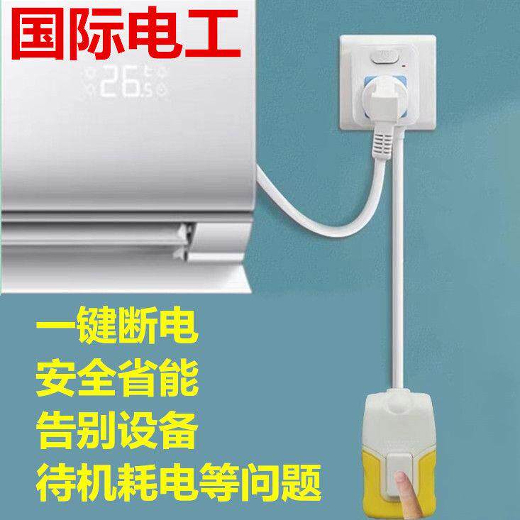 国际电工电热水器插座带开 关延长防水防漏电保护断电插头零火双