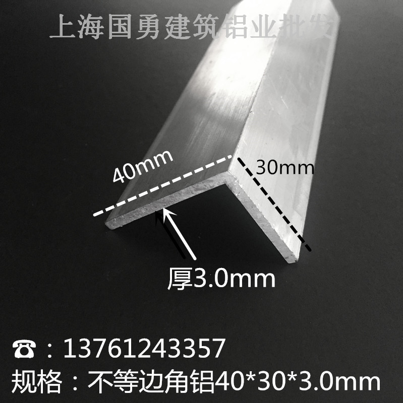 铝合金角铝40*30*3银色装饰条包边条三角铝L直角不等边护角保护条