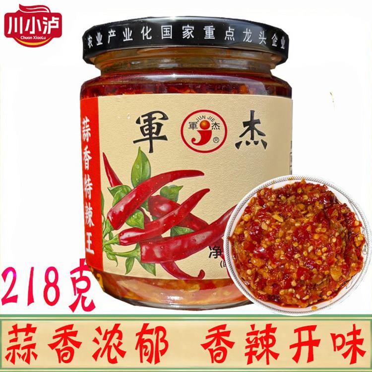军杰蒜香特辣王218g/瓶拌面下饭炒菜火锅蘸料特辣油性辣椒酱剁椒