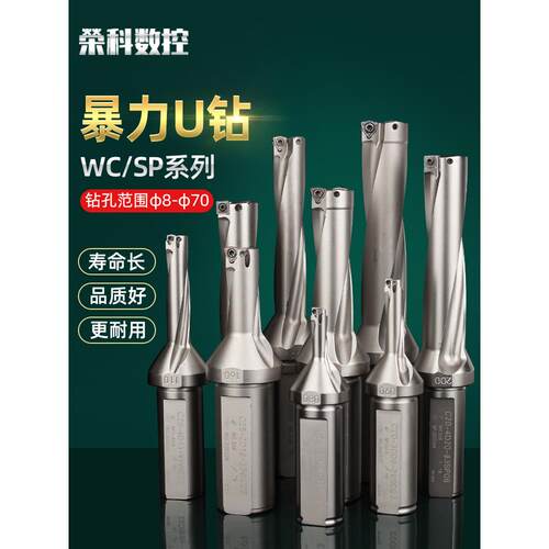 u钻暴力钻WC型SP平底深孔钻头刀杆快速钻小直径u钻内冷喷水钻so型