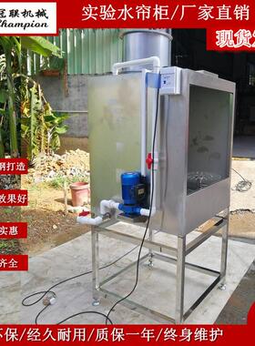 东莞供能应小型水 帘柜环保节小喷油柜 实验水濂型柜GL201901 小