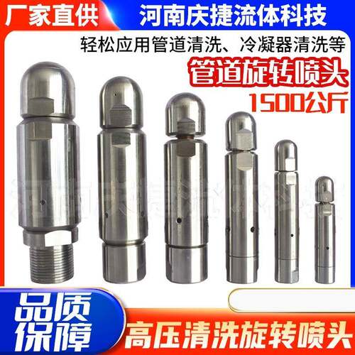 列管管束旋转喷头1500公斤高压清洗机旋转喷头换热器管道喷嘴