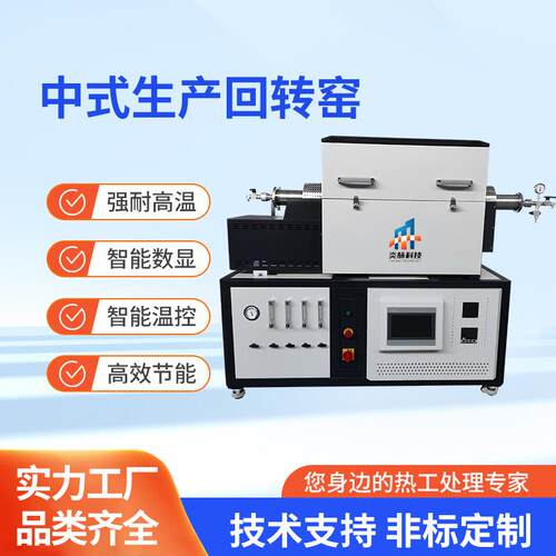 中式回转窑1200度高温工业实验室电炉锂电烧结炉真空管式炉马弗炉