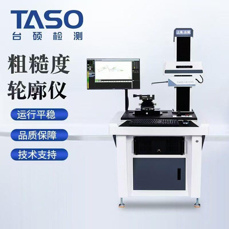 上海轮廓仪TSLK-100表面粗糙度轮廓测量仪粗糙度轮廓仪一体机现货
