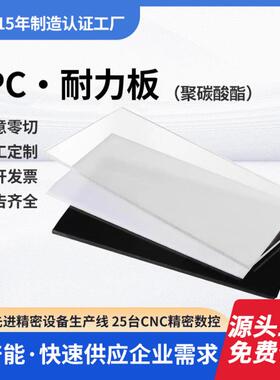 PC耐力板高透明PC板防静电聚碳酸酯板PC塑料板抗UVPC阳光板厂家