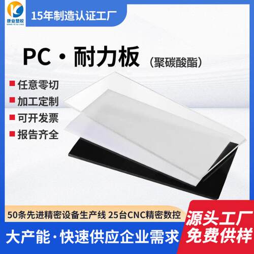 PC耐力板高透明PC板防静电聚碳酸酯板PC塑料板抗UVPC阳光板厂家
