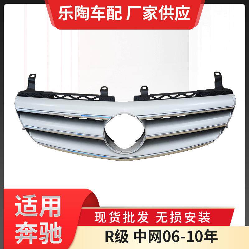 适配奔驰R级W251中网06-10年R320格栅R350中网R500前脸2518800383