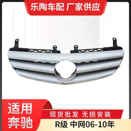 适配奔驰R级W251中网06-10年R320格栅R350中网R500前脸2518800383