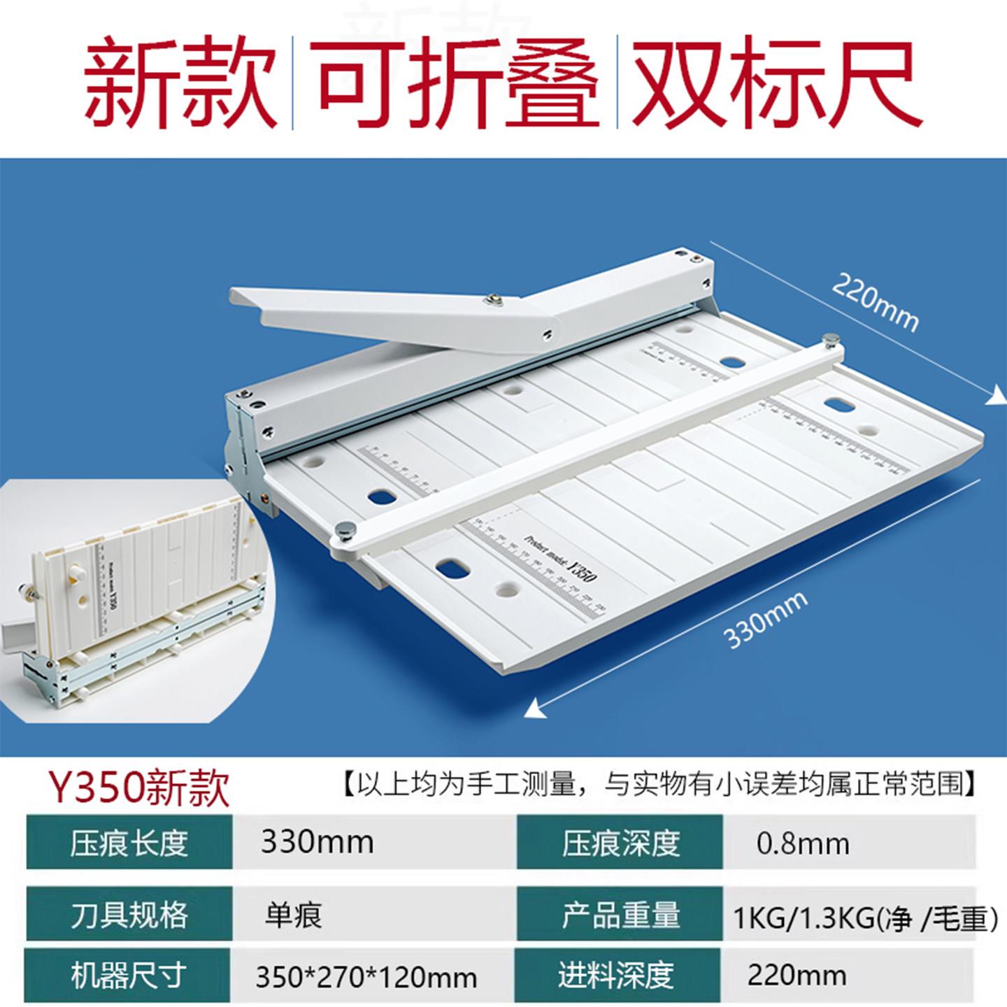 千里马Y350手动压痕机大A3+压线折页机35cm省力型轻便型A3压痕机
