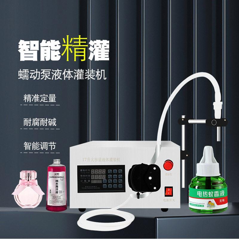 自动小型液体灌装机甲油胶精油液体香薰膏胶水粉底液蚊香液设备