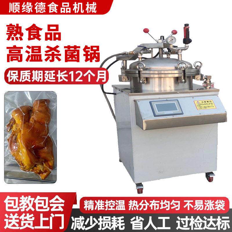 水浴式反压杀菌锅牛肉烧鸡粽子玉米小型温灭菌锅食品消毒设备