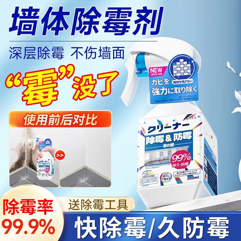 墙体除霉霉斑霉点渗透剂白壁纸墙一次性浴帽