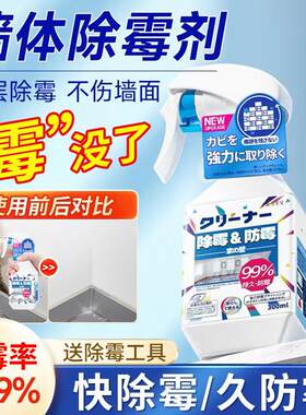 墙体除霉霉斑霉点渗透剂白壁纸墙布霉菌清洁剂瓷砖一次性浴帽