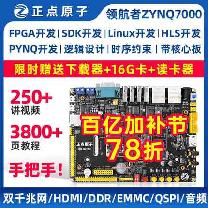 正点原子领航者ZYNQ开发板FPGA板XILINX 7010 7020 PYNQ Linux