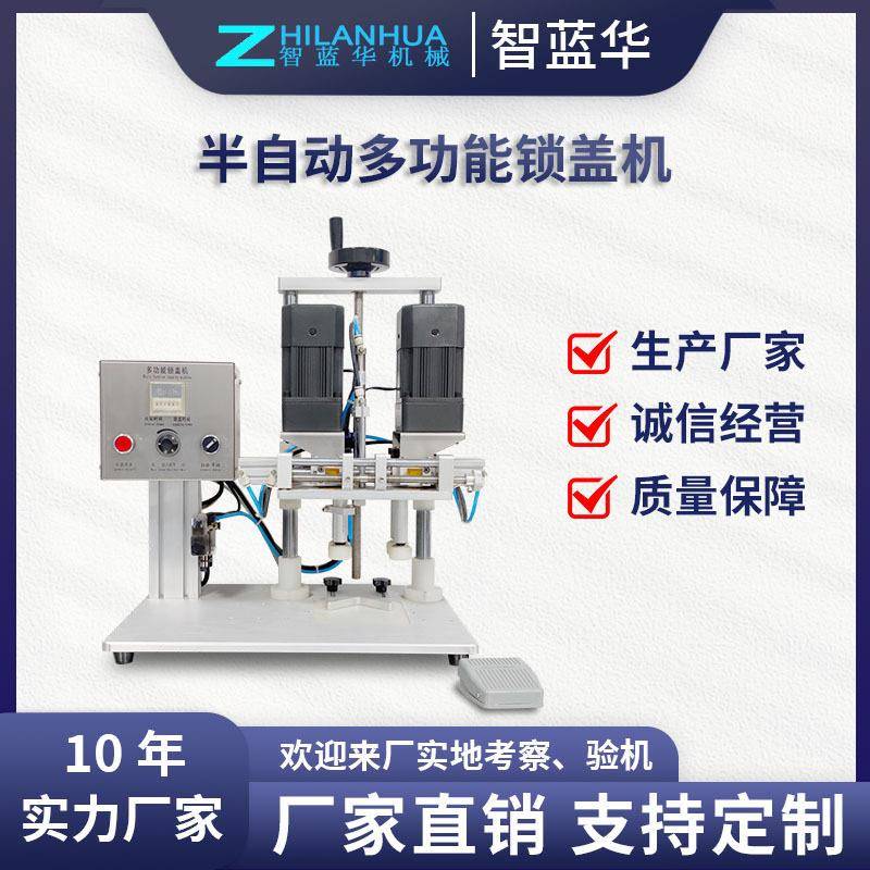 化妆品半自动不伤盖半自动拧盖机旋盖锁盖机鸭舌盖圆盖喷头盖