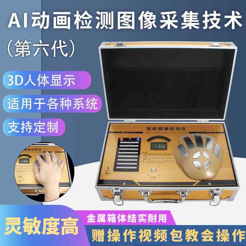 第六代量子检测仪智能健康检测仪量子弱磁场共振分析检测仪