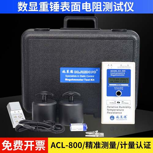 表面电阻测试仪防静电阻抗仪环氧地坪台垫检测仪绝缘兆欧表ACL800