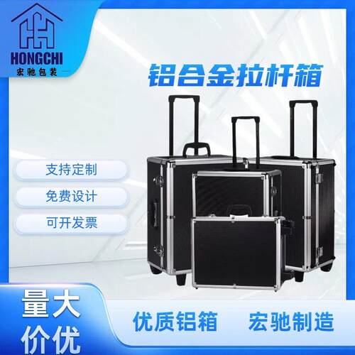 铝合金拉杆式工具箱航空箱带轮子仪器设备五金收纳箱铝箱万向轮