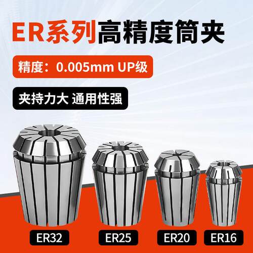 UP级0.005高精度筒夹ER11/16/25/32/40数控刀柄弹性夹头主轴嗦咀