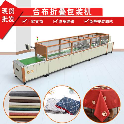 厂家直供全自动台布折叠机PVC塑料卓布包装机桌布装袋封口机现货