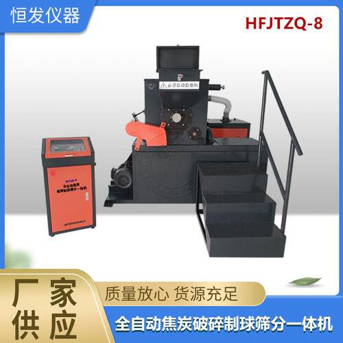 全自动焦炭破碎制球筛分一体机,制球机,制球筛分机,制球筛机智能