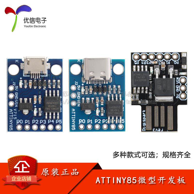ATTINY85 微型开发板8位AVR微控制器模块Digispark kicksta扩展板