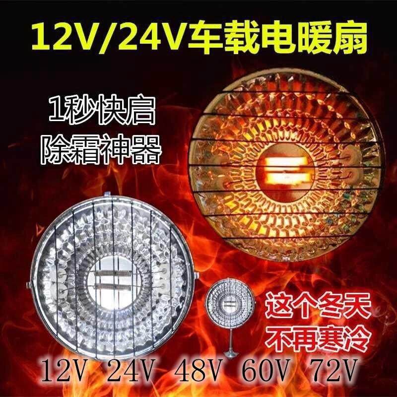 包邮12v24v车用取暖器小太阳汽车车载暖风机加热电暖器货车除霜器