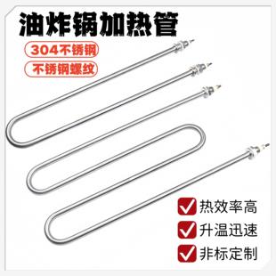 U型导热油油炸锅电炸锅MW型电热管 电热管220V2.5KW可定制3/6kw