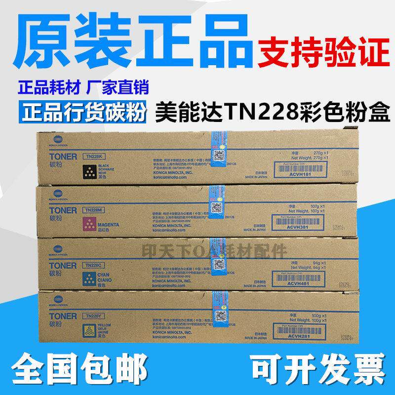 原装 柯尼卡美能达TN228 柯美 C226i C266i C286i 粉盒 碳粉 墨粉