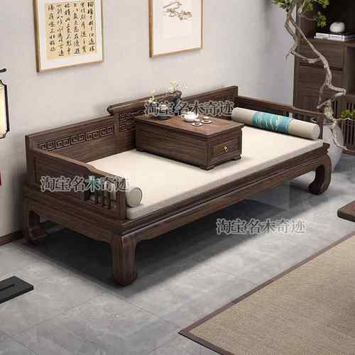 乌金木实木罗汉新中式客厅家用小户型沙发床贵妃卧榻两用禅意炕几