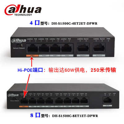 大华POE8口交换机4口百兆16口千兆24口路监控网线供电48V兼容海康