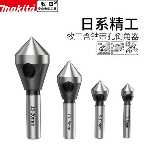makita牧田含钴90度斜孔倒角器内孔去毛刺倒角刀单刃金属锪钻钻头