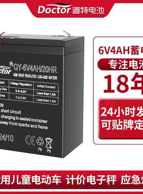 6V4AH儿童电动车可充电电瓶计价电子秤桌秤应急灯铅酸蓄电池