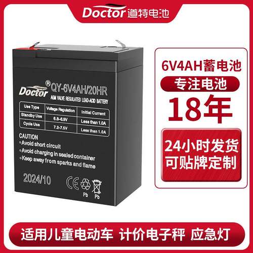 6V4AH儿童电动车可充电电瓶计价电子秤桌秤应急灯铅酸蓄电池