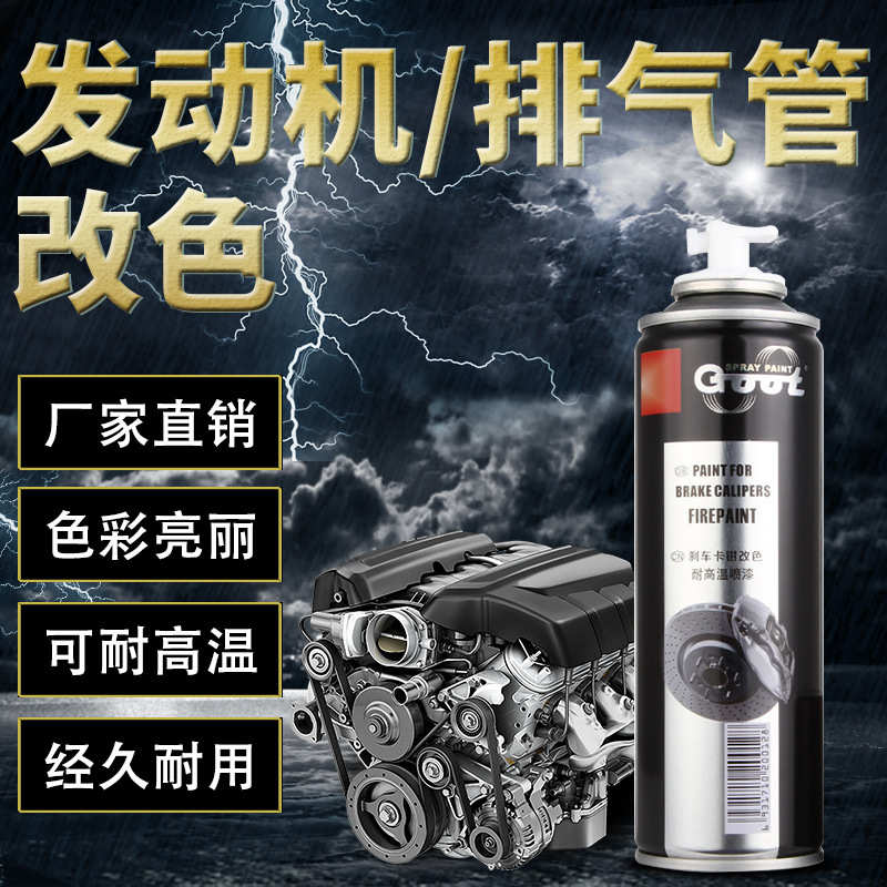 goot冈图卡钳喷漆800度耐高温自喷漆汽车摩托车排气管改色防锈漆