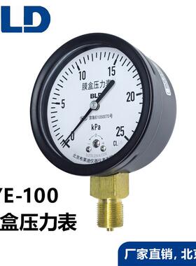 北京布莱迪膜盒压力表YE100微压YE70千帕低压带调零正品直销KPA表
