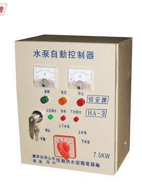 恒安/广鹏水泵控制箱7.5KW HA-3水泵智能控制器 自动水位控