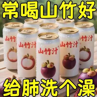 天猫甄选NFC山竹汁越南泰国进口饮料特级无添加山竹汁官方旗舰店