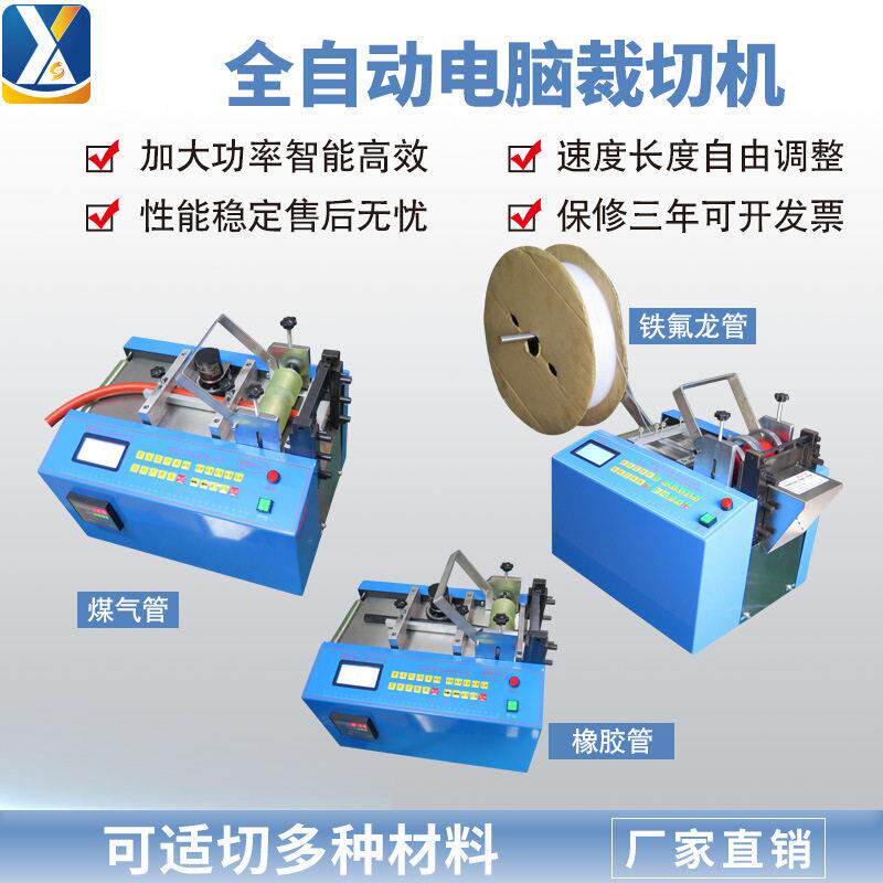 全自动煤气管橡胶管电脑裁切机小型铁氟龙管水管截管机硬管切管机