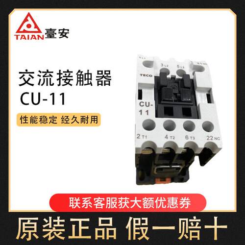 原装台安TECO交流接触器CU-11 16 18 23 27 32 38 40 50