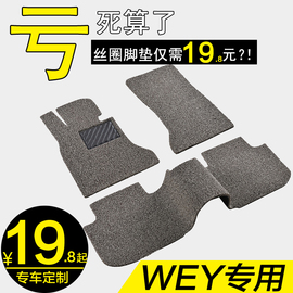 丝圈汽车脚垫地毯式主，驾驶2020款wey长城魏派p8vv5vv6vv7gt专用