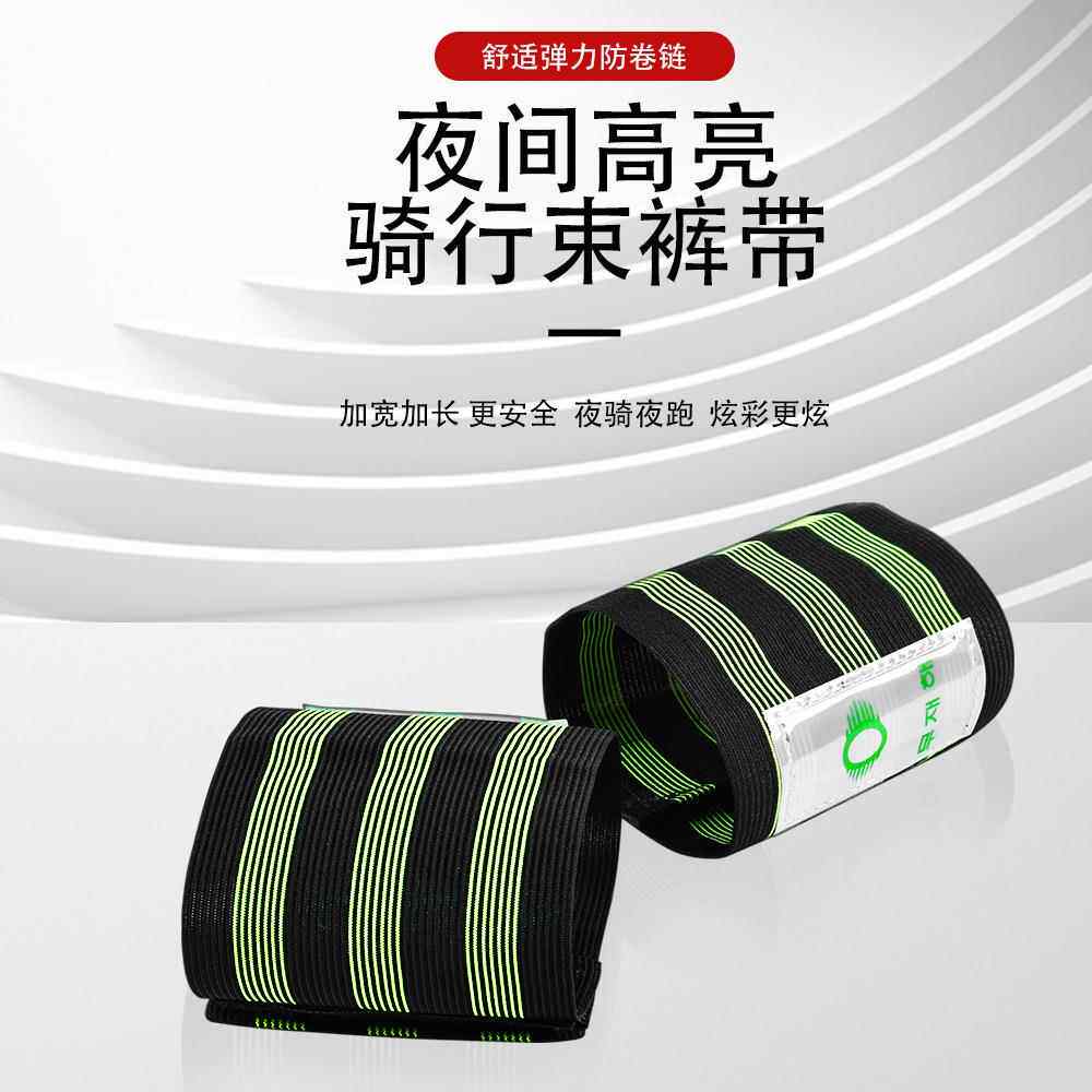 韩版山地单车加宽束裤带 带反光骑行装备自行车骑行绑腿带一对价