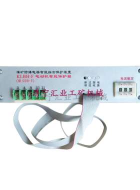 KLBH-F（原SDB-F）电动机智能保护器汇业工矿品质保障
