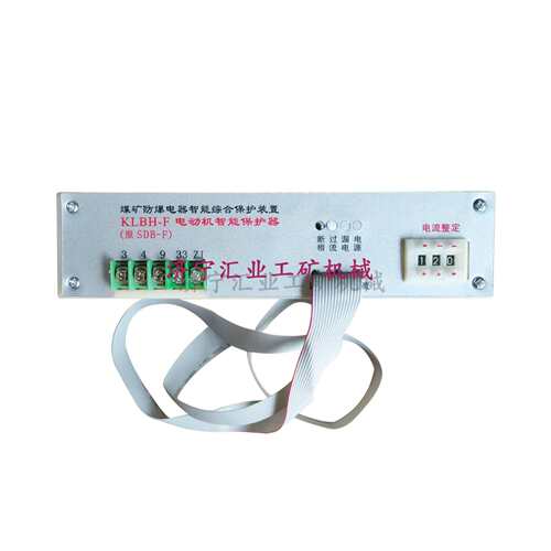 KLBH-F（原SDB-F）电动机智能保护器汇业工矿品质保障