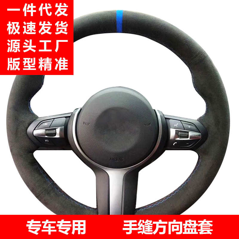 适用新3系GT 320 330iM运动版 X5 X6改装 翻毛内饰手缝方向盘把套