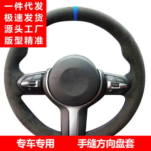 适用新3系GT 320 330iM运动版 X5 X6改装 翻毛内饰手缝方向盘把套