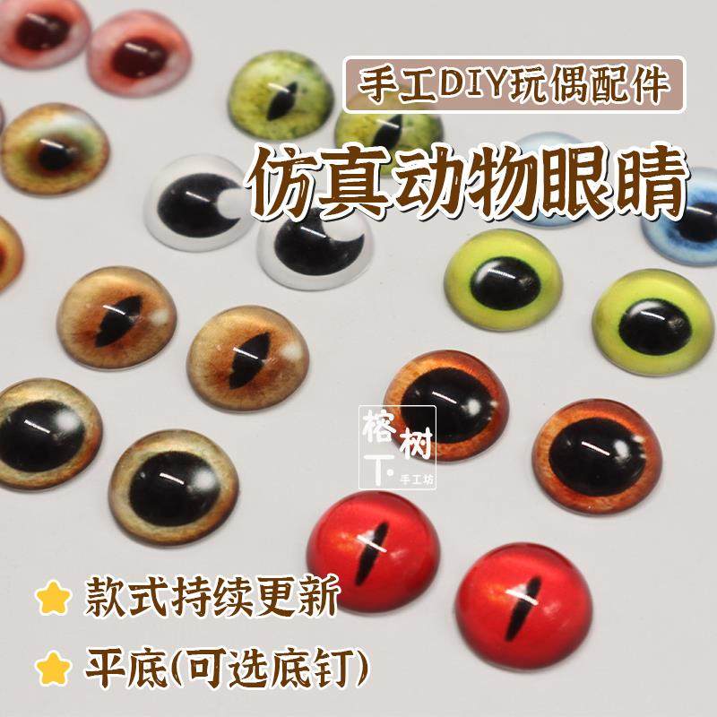 仿真动物玻璃眼羊毛毡玩偶diy标本鱼眼猫眼扭扭棒恐龙眼bjd娃娃,居家布艺,纽扣,淘宝优惠券,粉丝福利购,淘宝优惠卷