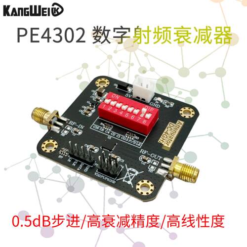 PE4302数字射频衰减器模块 宽带 高衰减精度 高线性度 DC-4000MHz