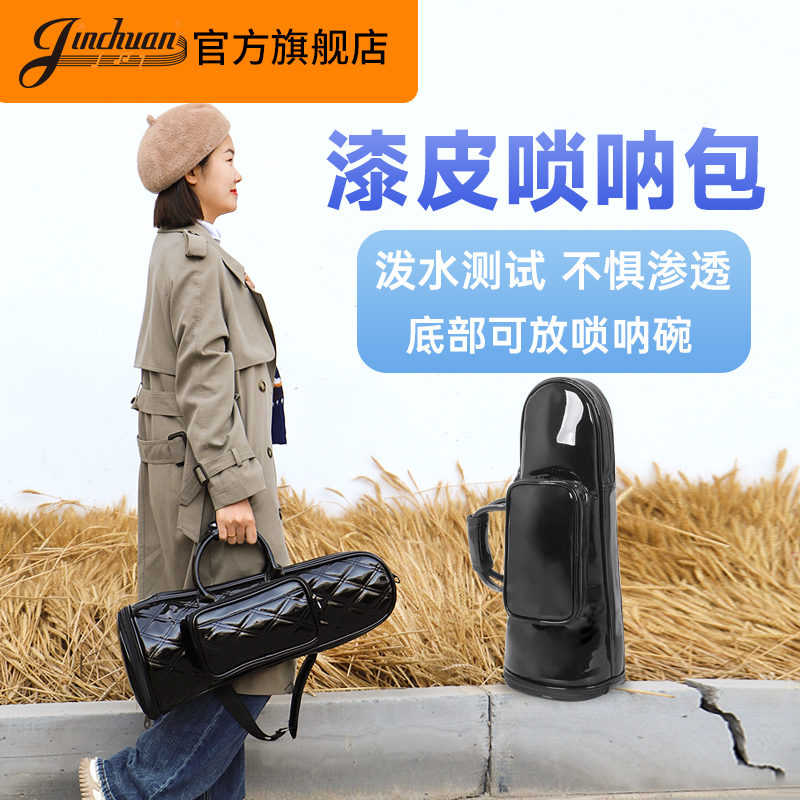 jinchuan亮面漆皮唢呐包便携可背唢呐包手提唢呐袋套子唢呐乐